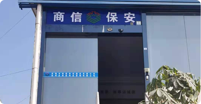 商信集团