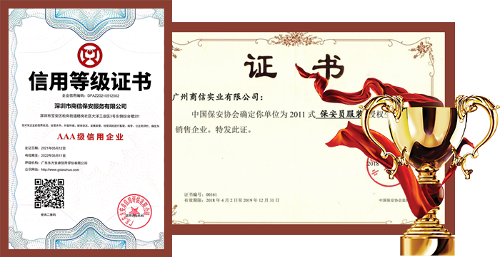 商信集团