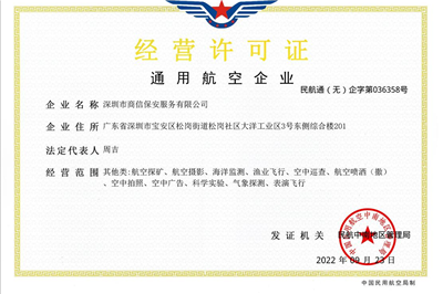通用航空企业经营许可证